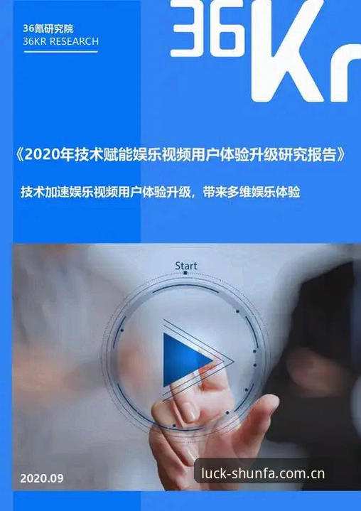 顺发娱乐用户体验深度评测：顺发娱乐平台注册、下载与攻略观察