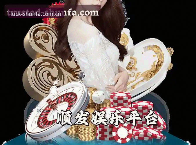 资深用户分享：顺发娱乐合法吗？查完这5点再决定