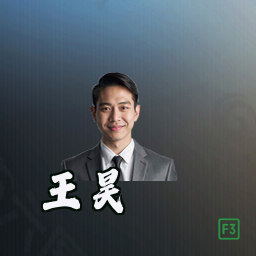 王昊